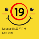 [LoveDoll] S홀-투칼라 (더블핑크)