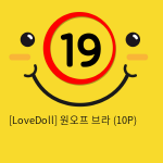 [LoveDoll] 원오프 브라 (10P)