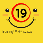 [Fun Toy] 주사위 SJ8022 (6)