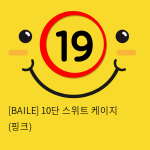 [BAILE] 10단 스위트 케이지 (핑크) (59)