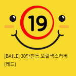 [BAILE] 30단진동 오럴섹스러버 (레드) (25)
