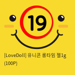 [LoveDoll] 유니콘 롱타임 젤1g (100P)