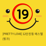 [PRETTY LOVE] 12단진동 에스텔 (핑크) (65)
