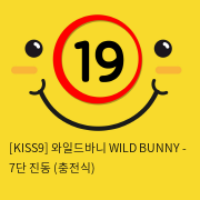 [KISS9] 와일드바니 WILD BUNNY - 7단 진동 (충전식)