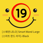 [스웨덴 LELO] Smart Wand Large (스마트 완드 라지)-Black
