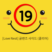 [Love Nest] 글랜즈 사이드 (클리어) (31)