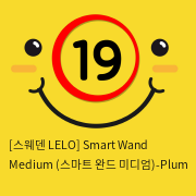 [스웨덴 LELO] Smart Wand Medium (스마트 완드 미디엄)-Plum