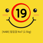 [NABI] 힙업걸 No7 (2.5kg)
