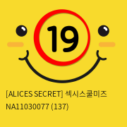 [ALICES SECRET] 섹시스쿨미즈 NA11030077 (137)