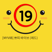 [MYVIB] 쁘띠 바이브 (레드) (2)