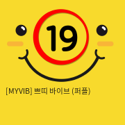 [MYVIB] 쁘띠 바이브 (퍼플) (5)