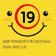 [일본 TENGA] 텐가 에그로션 65ml (EGGL-001)