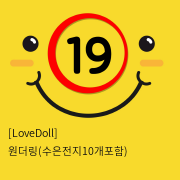 [LoveDoll] 원더링(수은전지10개포함)