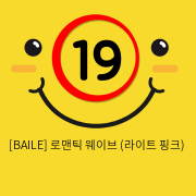 [BAILE] 로맨틱 웨이브 (라이트 핑크) (57)