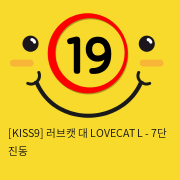[KISS9] 러브캣 대 LOVECAT L - 7단 진동