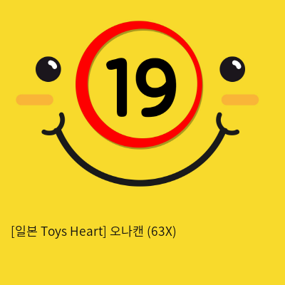 [일본 Toys Heart] 오나캔 (63)