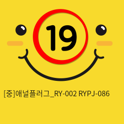 [중]애널플러그_RY-002+RYPJ-086