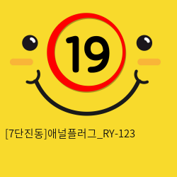 [7단진동]애널플러그_RY-123