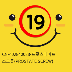 [CHISA] CN-402840088-프로스테이트 스크류(PROSTATE SCREW)
