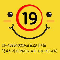 [CHISA] CN-402840093-프로스테이트 엑설사이저(PROSTATE EXERCISER)