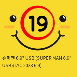 슈퍼맨 6.9인치 USB