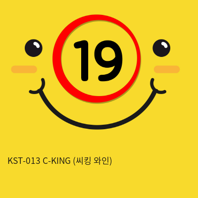 [키스토이] KST-013 C-KING (씨킹 와인)