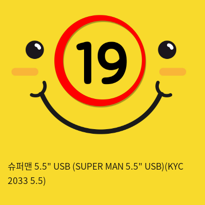슈퍼맨 5.5인치 USB