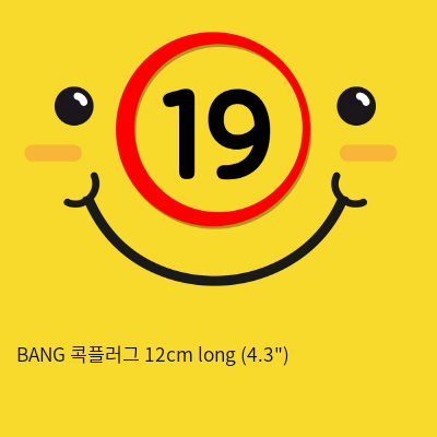 [BANG] BANG 콕플러그 12cm long (4.3인치)