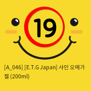 [E.T.G Japan] 샤인 오메가 젤 (200ml)