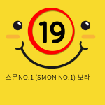 스몬NO.1 (SMON NO.1)-보라