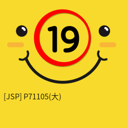[JSP] P71105(大)