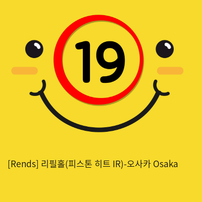 [Rends] 리필홀(피스톤 히트 IR)-오사카 Osaka