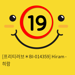 [프리티러브＊BI-014359] Hiram - 히람