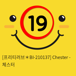 [프리티러브] 체스터 Chester (BI-210137)