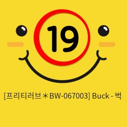 [프리티러브] 벅 Buck (BW-067003)