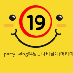 party_wing04발광나비날개(머리띠/날개/봉)3SET/바이올렛