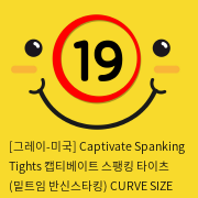 [그레이-미국] Captivate Spanking Tights 캡티베이트 스팽킹 타이츠 (밑트임 반신스타킹) CURVE SIZE