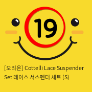 [오리온] Cottelli Lace Suspender Set 레이스 서스펜더 세트 (S)