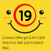 [Coslina] Office girl 도로시 (실제 여성사이즈 재현-삽입구2개(버진+애널)