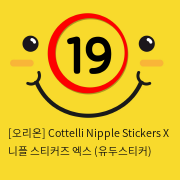 [오리온] Cottelli Nipple Stickers X 니플 스티커즈 엑스 (유두스티커)