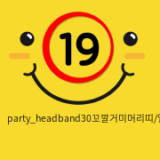 party_headband30꼬깔거미머리띠/옐로우