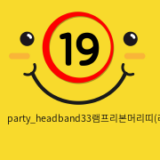 party_headband33램프리본머리띠(레드)