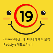 Passion 패션_ 마그네티카 세트 블랙 [Redstyle 레드스타일]
