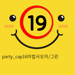 party_cap16마법사모자/그린