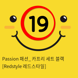 Passion 패션_ 카프리 세트 블랙 [Redstyle 레드스타일]