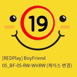 [REDPlay] BoyFriend 05_BF-05-RW-WHRW (케이스 변경)