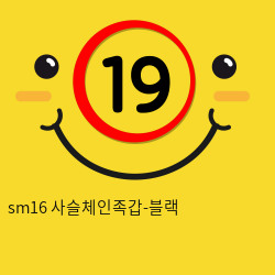 sm16 사슬체인족갑-블랙