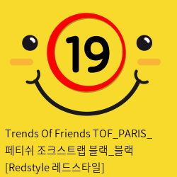 Trends Of Friends TOF PARIS 페티쉬 조크스트랩 블랙앤블랙