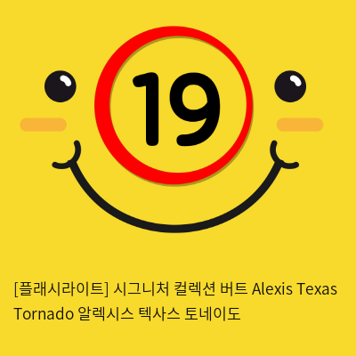 [플래시라이트] 시그니처 컬렉션 버트 Alexis Texas Tornado 알렉시스 텍사스 토네이도