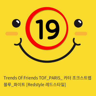 Trends Of Friends TOF PARIS 카터 조크스트랩 블루앤화이트